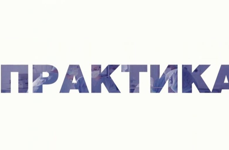 Вниманию 2 и 3 курса. Собрание по практике.