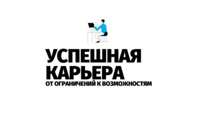 Примите участие!